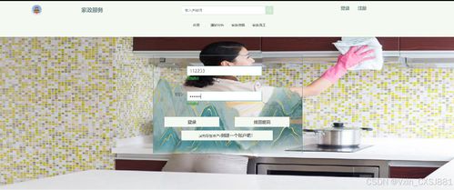 PHP家政服務系統設計與實現——畢業設計解析與源碼分享