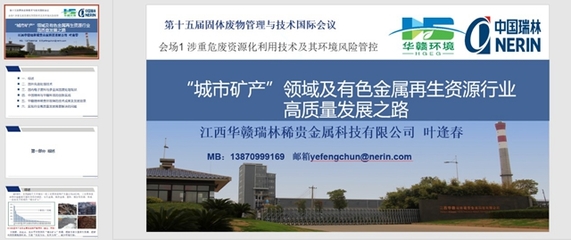 涉重危廢資源化利用技術(shù)及環(huán)境風(fēng)險(xiǎn)管控——第十五屆固體廢物管理與技術(shù)國際會(huì)議分會(huì)圓滿成功